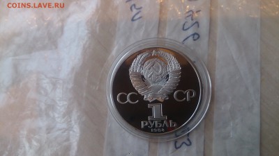 1Р СССР 1984 Менделеев (СТАРОДЕЛ) Пруф 19.02 22.10 с 200 РУБ - DSC_2561.JPG