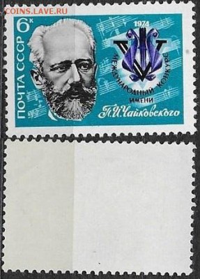 СССР 1974. ФИКС. №4356**. П. И. Чайковский - 4356