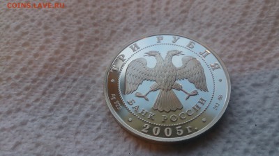 3 Рубля 2005 60 лет Победы до 19.02. 22.10 МСК - DSC_2231.JPG