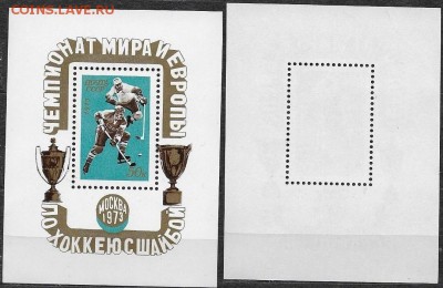 СССР 1973. ФИКС. №4222**. "Чемпионат мира по хоккею". Блок - 4222