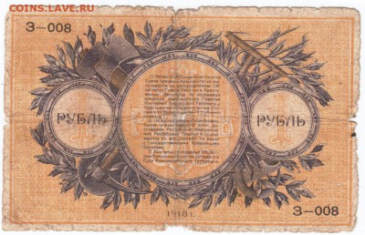 1 рубль 1918 г. Екатеринбург - Scan-180213-0022