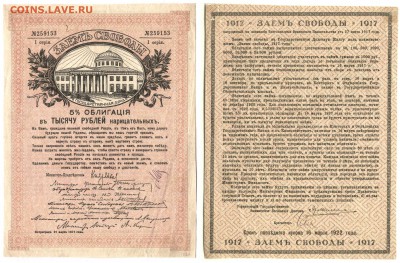 облигация Займа Свободы 1000 р до 19.02.2018 - ЗС_1000