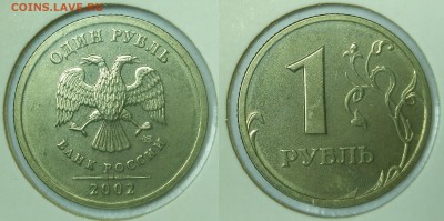 1, 2, 5 рублей 2002 СПМД. Оценка - 1р2002