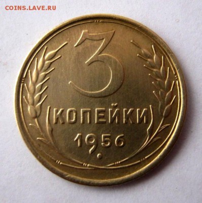 3 копеек 1956 года. до 18.02 в 22-00. - IMG_0431.JPG