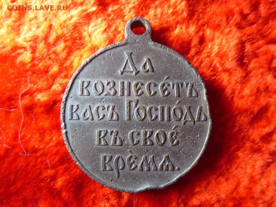 Медаль В память русско-японской войны,до 18.02.в 22.30 - IMG_4464[1].JPG