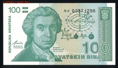 Хорватия 100 динар 1991 unc  20.02.18 22:00 мск - 2