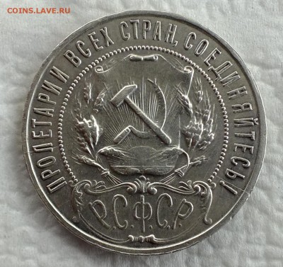 1 рубль 1922 и 1924 года. - DSCF0130.JPG