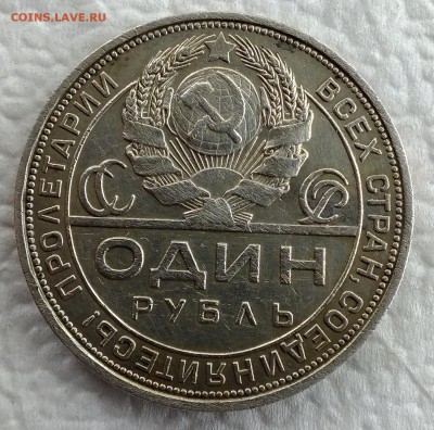 1 рубль 1922 и 1924 года. - DSCF0137.JPG