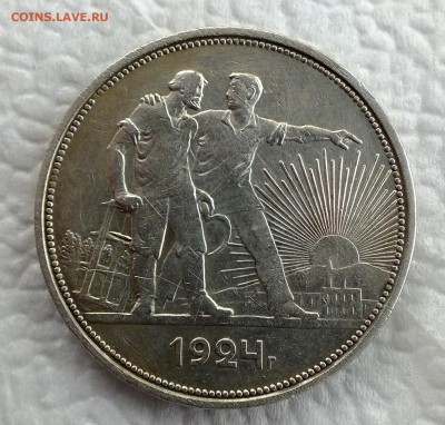 1 рубль 1922 и 1924 года. - DSCF0135.JPG