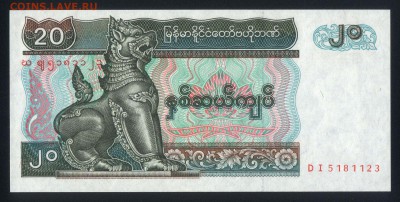 Мьянма 20 кьят 1994 unc  20.02.18 22:00 мск - 2