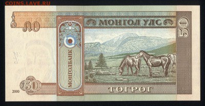 Монголия 50 тугриков 2000 unc 20.02.18 22:00 мск - 1