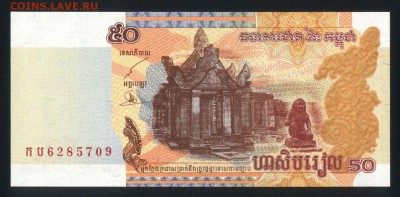 Камбоджа 50 риэлей 2002 unc  20.02.18 22:00 мск - 2