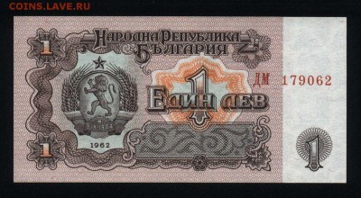 Болгария 1 лев 1962 unc до 20.02.18 22:00 мск - 2