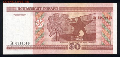 Беларусь 50 рублей 2000 (2010) unc  20.02.18 22:00 мск - 1