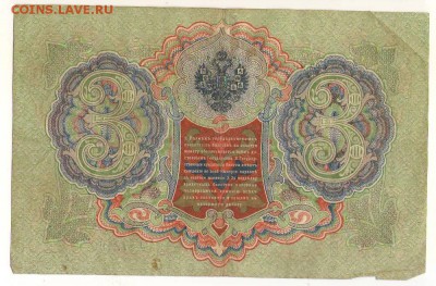 5,10,25 рублей 1909года. до 21ч.мск.15.02.18г - Сканировать10003 - копия (2).JPG