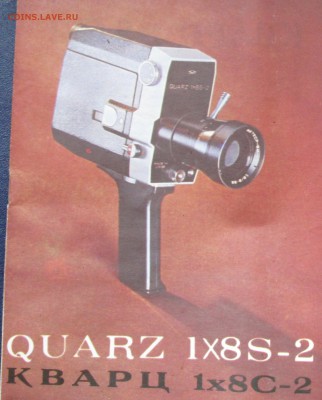 Кинокамера--Кварц 1х8С-2    оценка. - IMG_1704.JPG