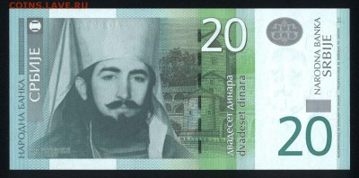 Сербия 20 динар 2013 unc 21.02.18 22:00 мск - 2