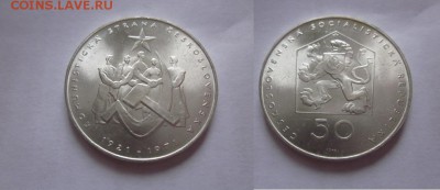 1971 Чехословакия, 50 кр, до 19.02 в 22-15 вск - IMG_4767.JPG