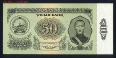 Монголия 50 тугриков 1966 unc  21.02.18 22:00 мск - 2