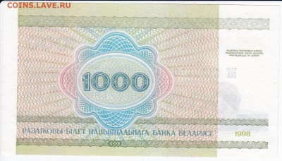 БЕЛОРУССИЯ - 1000 рублей 1998 г. пресс до 21.02 в 22.00 - IMG_20180215_0003