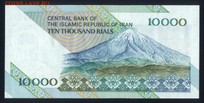 Иран 10000 риалов 1992-2006 unc  21.02.18 22:00 мск - 1