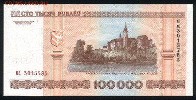 Беларусь 100000 рублей 2000 (орлы) unc  21.02.18 22:00 мск - 1