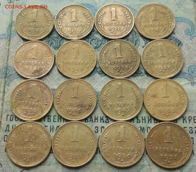 1 коп с 1926 - 1957 год 16 монеток без повторов. До 18.02.18 - DSC04034.JPG