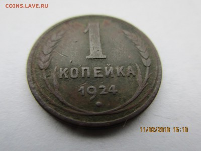 1 коп. 1924г. гладкий гурт. до 21.02.2018г. 22-00МСК - Изображение 014