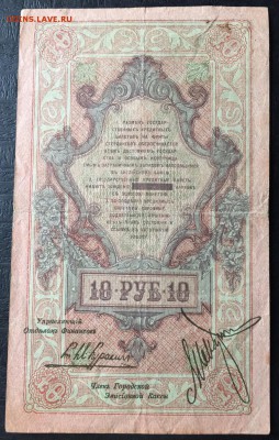 10 рублей, 1918 год. Северная Россия - 86A1DE6B-EC6B-4244-AB96-6DF5438A31FC
