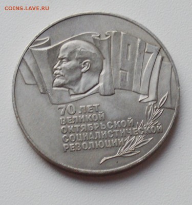 5 рублей 1987 ШАЙБА до 20.02 22-00 - DSC_0614.JPG