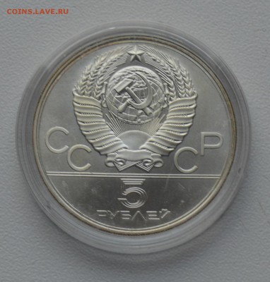 Олимпиада-80. 5 рублей 1978 Плавание ЛМД до 20.02 22-00 - DSC_0579.JPG