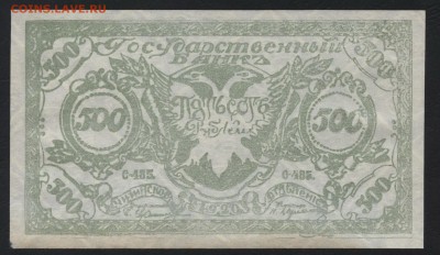 500 рублей 1920 года. Чита.Семенов.(2 до 22-00 мск, 18.02.18 - 500р 1920 Семенов светлая а