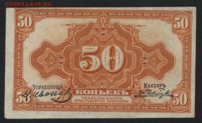 50 копеек 1919-20 года.aUNC Медведев.до 22-00 мск, 18.02.18 - 50к Медведев а