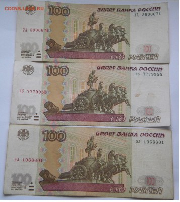 100 рублей 1997г. 3шт. до 21.02.18г. 22:10 - DSCN6482.JPG