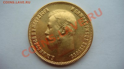 10 рублей 1899г. - DSC04253.JPG