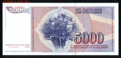 Югославия 5000 динар 1985 unc 23.02.18 22:00 мск - 1