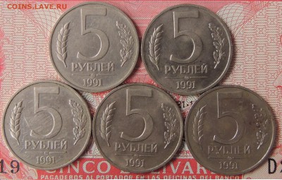 5 рублей 1991 ммд -5 шт. до 19,02 22-00 - DSCN0001.JPG