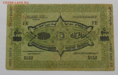 Азербайджан 1000 рублей 1920г.с 200р. до 22.02.2018г.в22:00м - IMG_9307.JPG