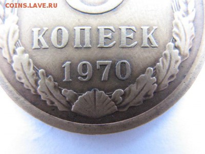 5 копеек 1970 года - IMG_0009.JPG