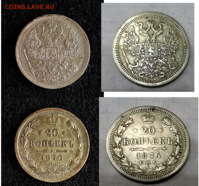 20 копеек 1876НФ - 20 к 1876