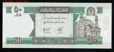 АФГАНИСТАН 50 АФГАНИ 2004 UNC - 4 001