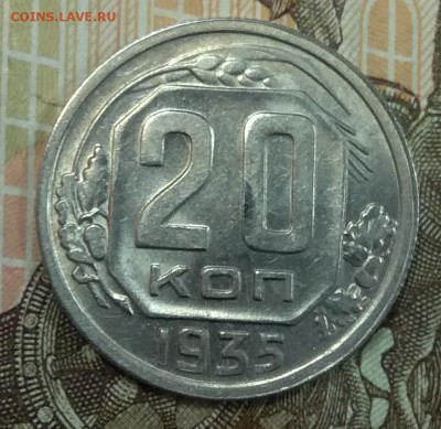 20 копеек 1935г - 20рк