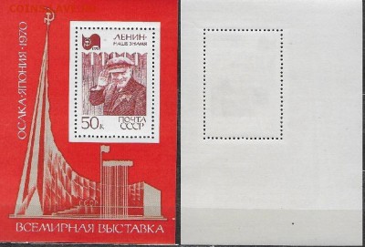 СССР 1970. ФИКС. №3862. ЭКСПО-70. В. И. Ленин. Блок - 3862