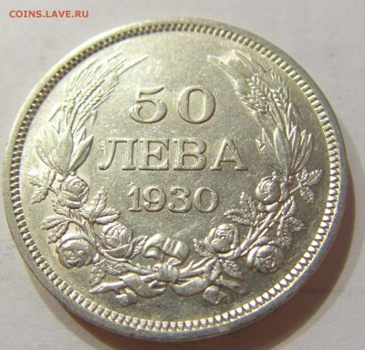 50 лева 1930 Болгария №1 24.02.2018 22:00 МСК - CIMG3051.JPG