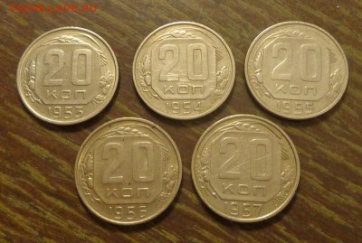 20 копеек 1953-57 5 штук до 25.02, 22.00 - 20 к 1953 - 1957 одни_1