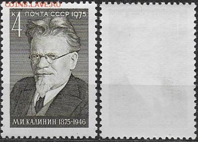 СССР 1975. ФИКС. №4513**. М. Калинин - 4513