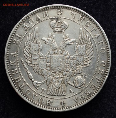 Монета Рубль 1846г. СПБ ПА - DSC_0933.JPG