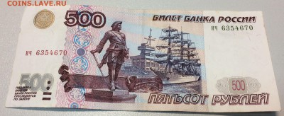 500 руб. мод. 2001 ич 6354670 до 21.02.2018 - IMG_1485.JPG