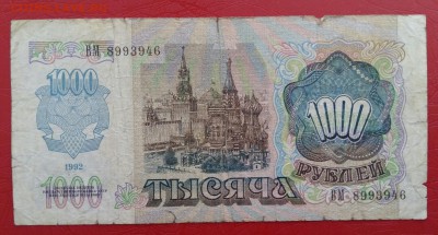 1000 рублей 1992 года. До 23.02.18 в 22.10  МСК. - 2018-02-20 11.00.53