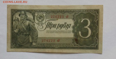 3 рубля 1938 до 25.02 - DSCN6401.JPG